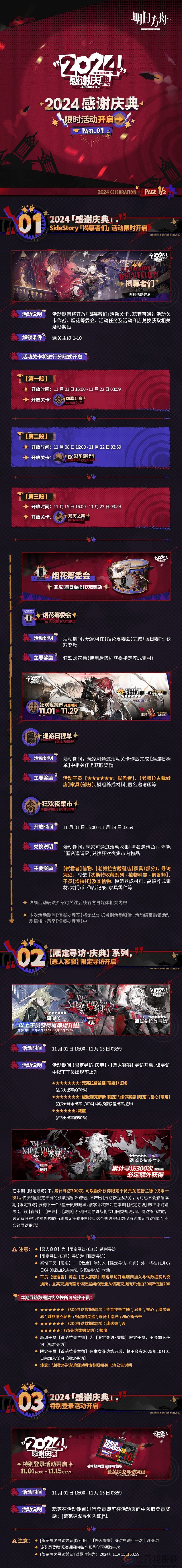 明日方舟感谢庆典2024活动汇总(图1) 明日方舟感谢庆典2024活动汇总(图1)