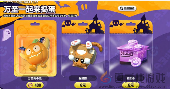 蛋仔派对万圣节活动有哪些(图4) 蛋仔派对万圣节活动有哪些(图4)