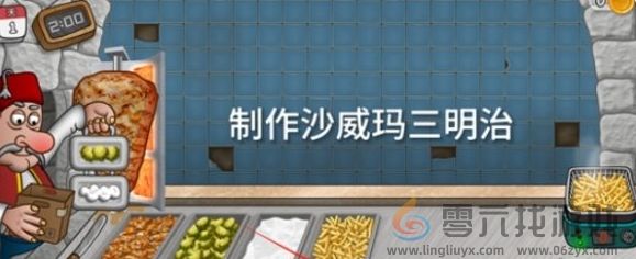 沙威玛传奇三明治制作方法(图4) 沙威玛传奇三明治制作方法(图4)