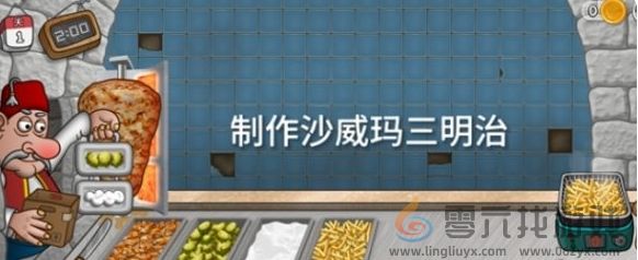 沙威玛传奇三明治制作方法(图5) 沙威玛传奇三明治制作方法(图5)