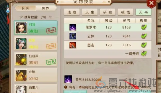 问道天书补充灵气方法(图5) 问道天书补充灵气方法(图5)