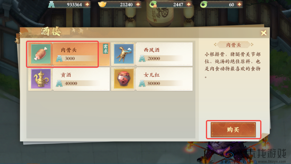 封神幻想世界奇遇任务39穷寇之迹攻略图文(图8) 封神幻想世界奇遇任务39穷寇之迹攻略图文(图8)