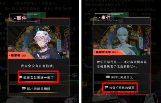 未来人生柏意桃事件怎么过(图10) 未来人生柏意桃事件怎么过(图10)