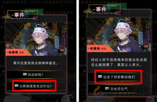 未来人生柏意桃事件怎么过(图12) 未来人生柏意桃事件怎么过(图12)