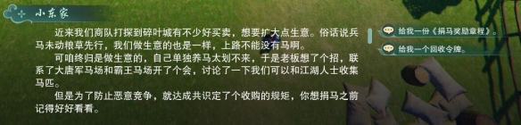 剑网3无界石林马场声望提升方法(图1)