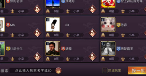 七雄争霸添加好友方法(图4) 七雄争霸添加好友方法(图4)