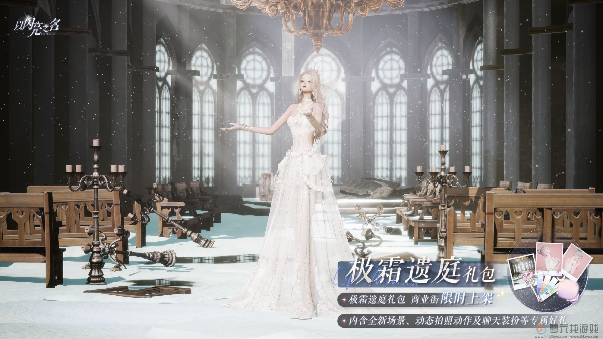以闪亮之名极霜遗庭礼包介绍(图2)