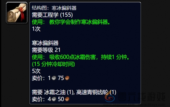 魔兽世界wlk寒冰偏斜器图纸获取方法(图4) 魔兽世界wlk寒冰偏斜器图纸获取方法(图4)