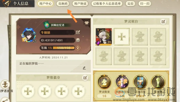 无尽梦回公测礼包兑换码大全(图3) 无尽梦回公测礼包兑换码大全(图3)