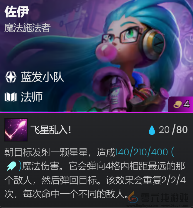 金铲铲之战S13八法师阵容推荐(图3) 金铲铲之战S13八法师阵容推荐(图3)