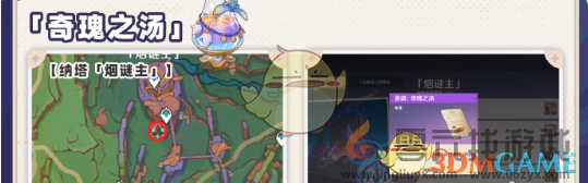 原神5.2版本新增食谱汇总(图4) 原神5.2版本新增食谱汇总(图4)