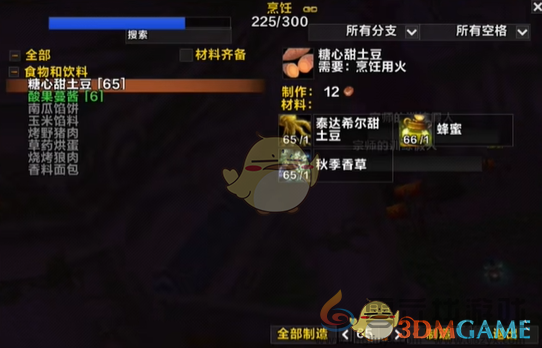 魔兽世界感恩节烹饪等级冲级攻略(图5) 魔兽世界感恩节烹饪等级冲级攻略(图5)