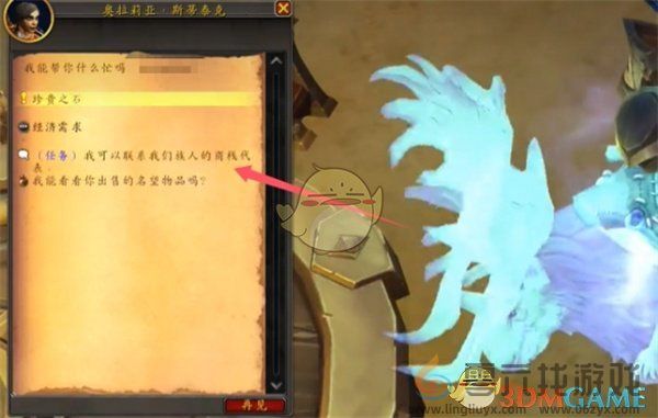 魔兽世界经济需求任务攻略(图2)