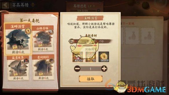 阴阳师神醉绮宴活动玩法介绍(图2) 阴阳师神醉绮宴活动玩法介绍(图2)