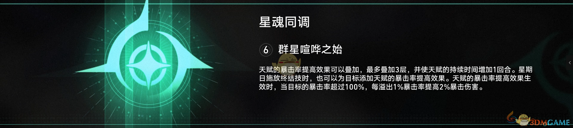 崩坏星穹铁道2.7新角色星期日星魂解析一览(图4) 崩坏星穹铁道2.7新角色星期日星魂解析一览(图4)