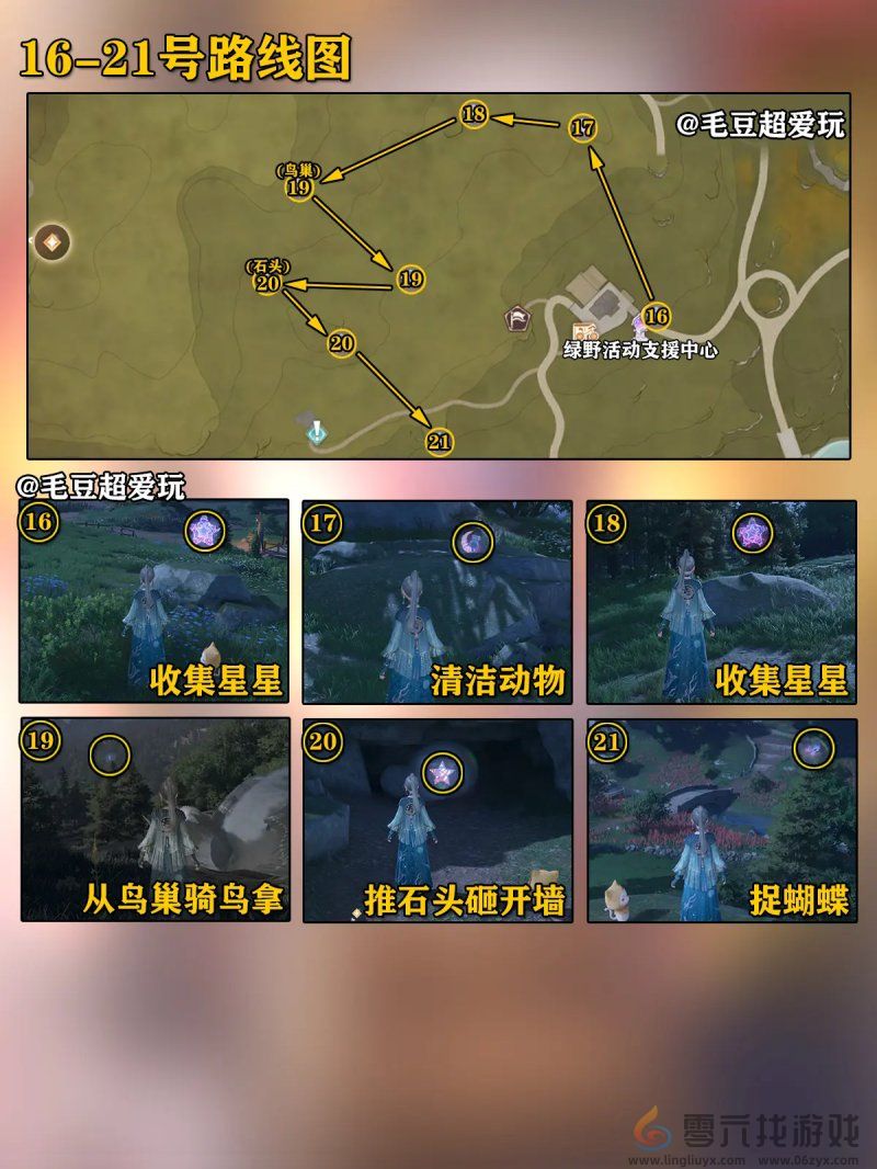 无限暖暖微风绿野奇想星全收集攻略(图4) 无限暖暖微风绿野奇想星全收集攻略(图4)