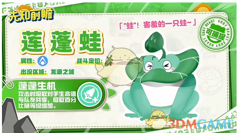 蛋仔派对莲蓬蛙技能搭配(图1) 蛋仔派对莲蓬蛙技能搭配(图1)