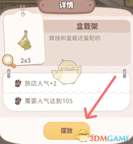 乌冬的旅店房间内的盆栽架解锁方法(图5) 乌冬的旅店房间内的盆栽架解锁方法(图5)