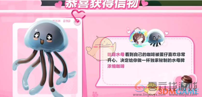 蛋仔派对咖啡水母的信物获取方法(图1) 蛋仔派对咖啡水母的信物获取方法(图1)