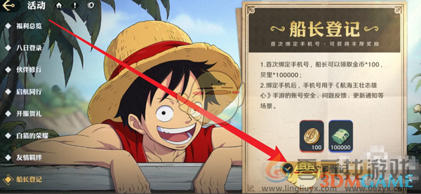 航海王壮志雄心手机号绑定方法(图3) 航海王壮志雄心手机号绑定方法(图3)