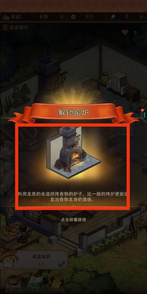 异世界慢生活旅店餐厅窑炉建造方法(图4) 异世界慢生活旅店餐厅窑炉建造方法(图4)