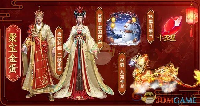 王者征途2025双旦活动玩法奖励一览(图3)