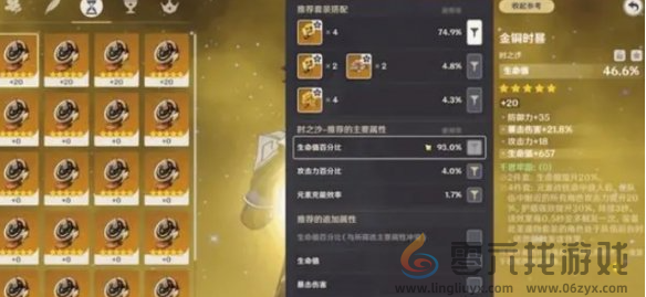 原神5.3圣遗物优化操作介绍(图4)