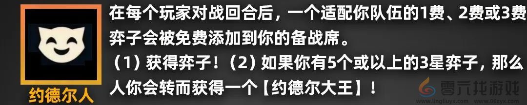 金铲铲之战派对时光机羁绊效果一览(图4) 金铲铲之战派对时光机羁绊效果一览(图4)