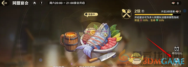 航海王壮志雄心同盟宴会捐献记录查看位置(图4)