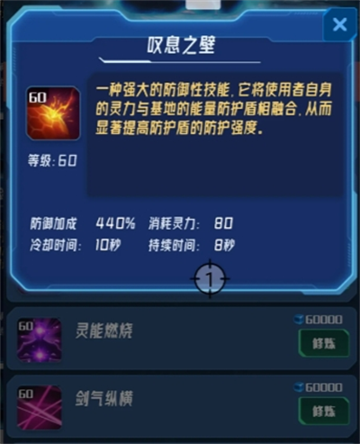 我在星空修剑气60级技能攻击力一览(图6)