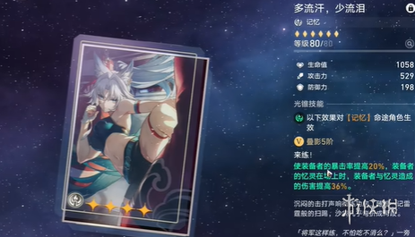 崩坏星穹铁道记忆开拓者怎么培养(图8) 崩坏星穹铁道记忆开拓者怎么培养(图8)