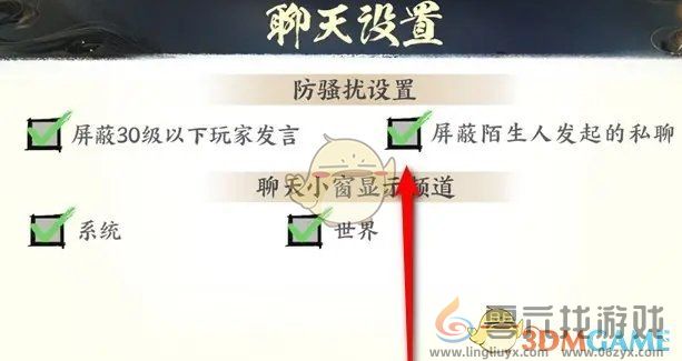 少年歌行风花雪月屏蔽陌生人私聊消息方法(图4) 少年歌行风花雪月屏蔽陌生人私聊消息方法(图4)