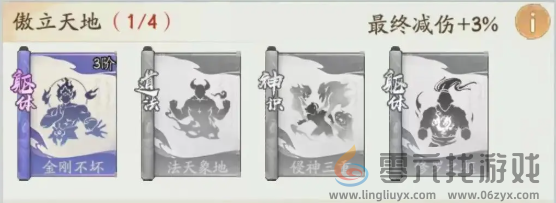 寻道大千最终减伤怎么堆(图4) 寻道大千最终减伤怎么堆(图4)