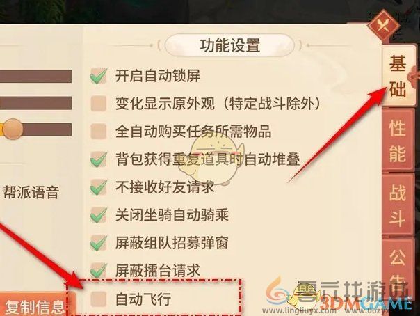 梦想桃源不能自动飞行解决方法(图2)