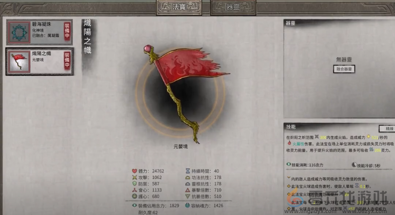 《鬼谷八荒》器灵等级提升方法(图5) 《鬼谷八荒》器灵等级提升方法(图5)