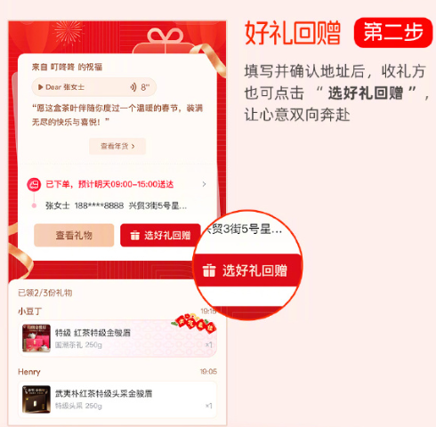 京东怎么群送礼(图8) 京东怎么群送礼(图8)