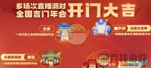 和平精英2025年年会活动内容介绍(图2) 和平精英2025年年会活动内容介绍(图2)