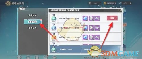 排球少年新的征程巅峰挑战赛赛季段位奖励领取方法(图4) 排球少年新的征程巅峰挑战赛赛季段位奖励领取方法(图4)