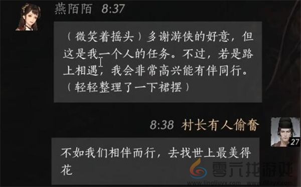 燕云十六声燕陌陌聊天对话攻略分享(图5) 燕云十六声燕陌陌聊天对话攻略分享(图5)