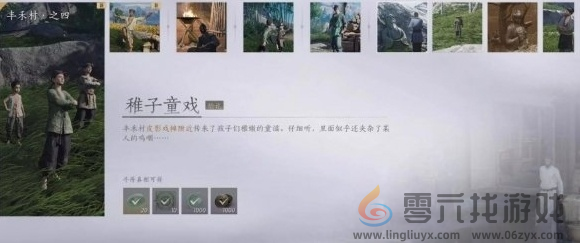 燕云十六声丰禾村任务完成攻略(图3)