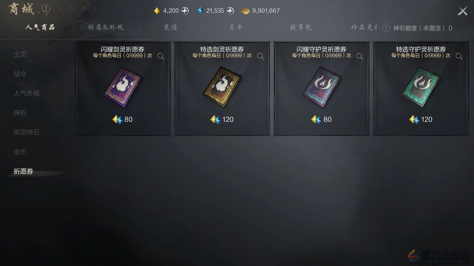 剑灵2剑灵祈愿券获取方法(图6) 剑灵2剑灵祈愿券获取方法(图6)