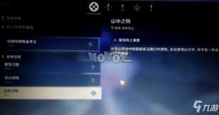 原神山中之物继续向上调查如何完成(图3)