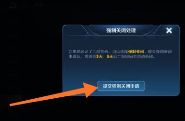 王者荣耀二级密码怎么找回(图6) 王者荣耀二级密码怎么找回(图6)