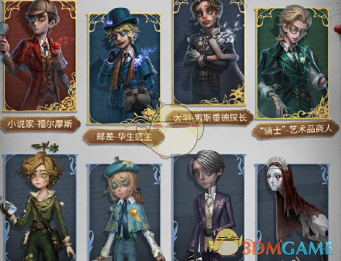 第五人格福尔摩斯联动时装上线时间介绍(图3) 第五人格福尔摩斯联动时装上线时间介绍(图3)