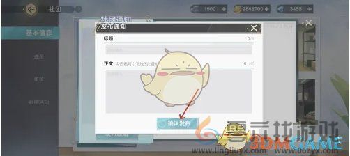 排球少年新的征程社团通知发布方法(图4) 排球少年新的征程社团通知发布方法(图4)