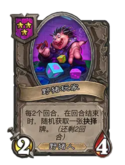 炉石传说31.4.2补丁更新内容介绍(图65) 炉石传说31.4.2补丁更新内容介绍(图65)