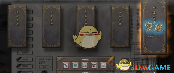 鬼谷八荒突破金丹境攻略(图5) 鬼谷八荒突破金丹境攻略(图5)