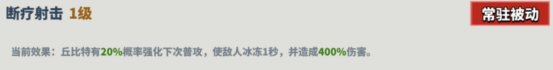 超凡守卫战守卫剑阁丘比特技能介绍(图4) 超凡守卫战守卫剑阁丘比特技能介绍(图4)
