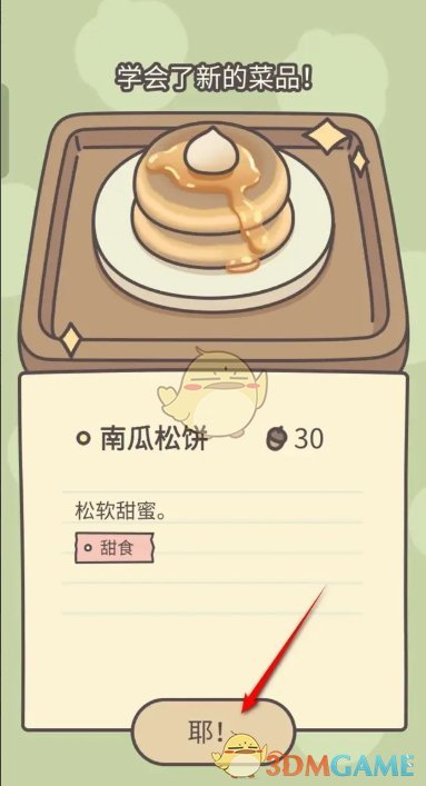 橡子屋南瓜松饼学会烹饪方法(图4) 橡子屋南瓜松饼学会烹饪方法(图4)