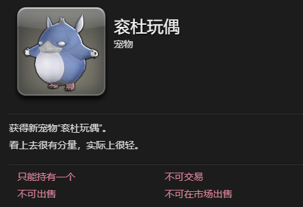 最终幻想14水晶世界衮杜玩偶宠物获得方法(图3) 最终幻想14水晶世界衮杜玩偶宠物获得方法(图3)